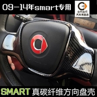 奔驰smart汽车 内饰个性改装装饰贴件贴片 真碳纤维改装壳