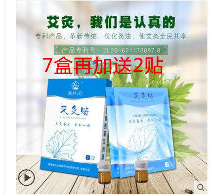 李时珍蕲艾灸贴暖宫颈肩热敷温灸艾贴艾条艾柱