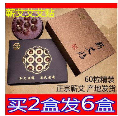 蕲艾艾艾贴艾灸贴艾叶蕲艾条艾柱热灸贴温灸贴,个人护理/保健/按摩器材,按摩温熏调理器配件,淘宝优惠券,粉丝福利购,淘宝优惠卷