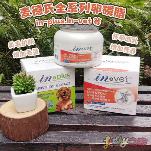 麦德氏in-plus犬猫卵磷脂全系列
