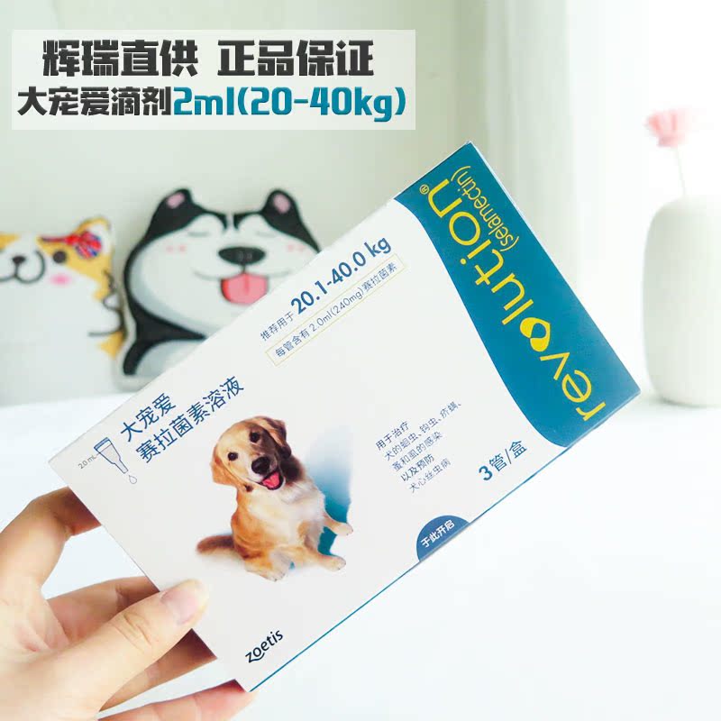 大宠爱20-40kg犬用滴剂240mg