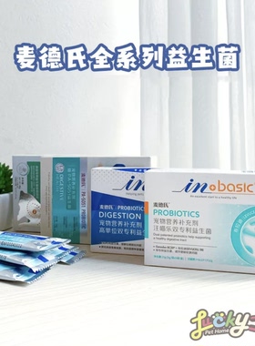 麦德士全系列宠物益生菌