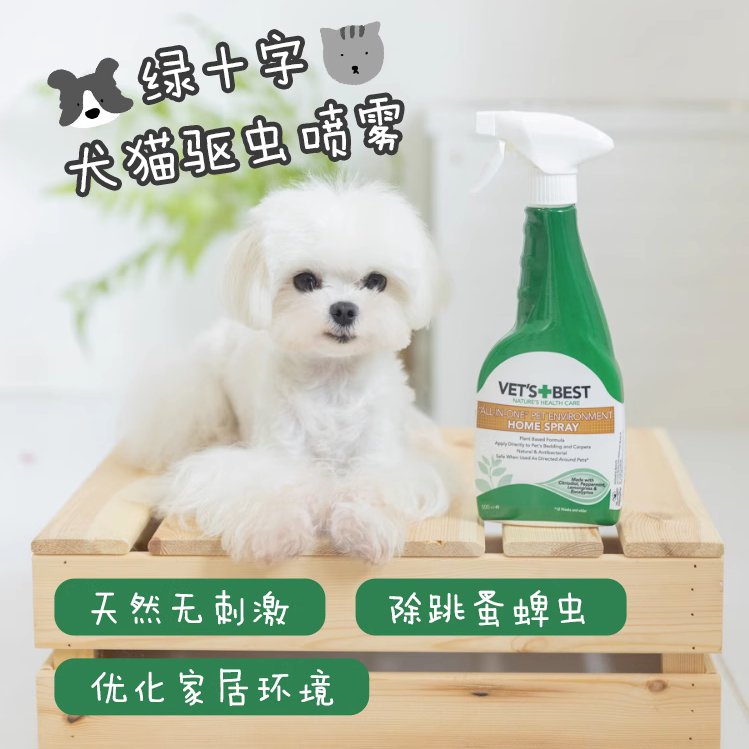 绿十字环境喷剂喷雾犬猫通用