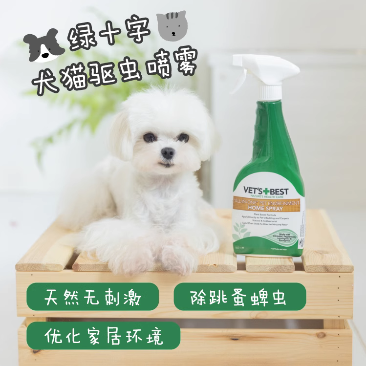 绿十字宠物驱虫喷雾剂vet'sbest猫狗通用去蜱虫跳蚤虱子驱蚊500ml 宠物/宠物食品及用品 猫狗环境除臭/除菌剂 原图主图