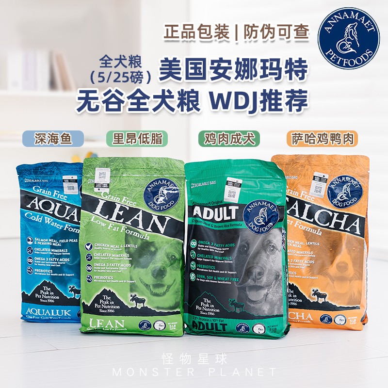 安娜玛特全犬粮低脂深海鱼鸡肉