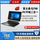 Fujitsu 富士通Q738平板电脑二合一轻薄商用办公13.3英寸超Q508