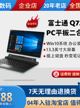 Fujitsu/富士通Q738平板电脑二合一轻薄商用办公13.3英寸超Q508