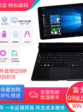 富士通Q508压感触屏win10 pc二合一轻薄炒股工业平板打印三防平板