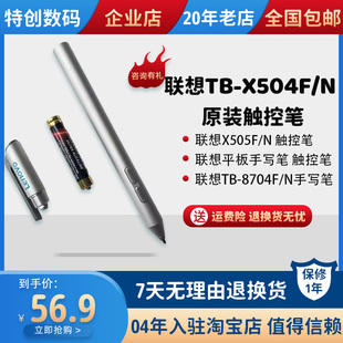 N原装 X504F 笔X505F N触控笔联想TB N手写笔 联想Lenovo 8704F