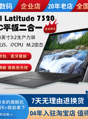 Dell Latitude7320平板二合一电脑13.3英寸触摸手写11代i5/i7CPU