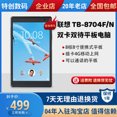Lenovo N平板电脑8寸4G学习游戏双卡双待通话安卓 8704F 联想