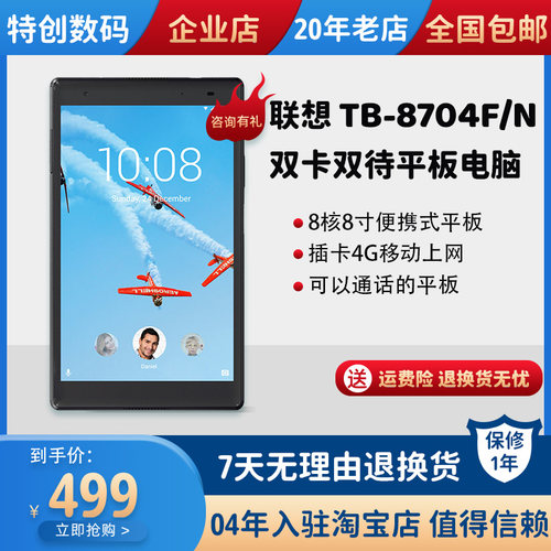 Lenovo/联想 TB-8704F/N平板电脑8寸4G学习游戏双卡双待通话安卓