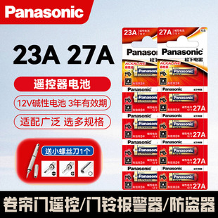 松下23A27A电池12V纽扣卷帘门铃防盗引闪器车库遥控器报警器吊灯