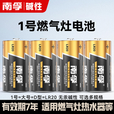 1号燃气灶热水器玩具电池