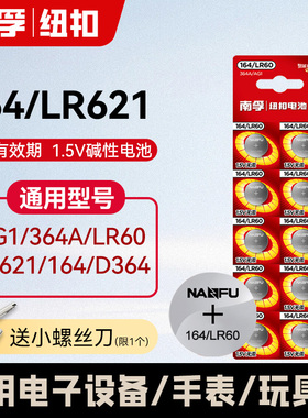 南孚纽扣电池164/LR60通SR621SW适用于浪琴364碱性电子AG1天梭 CK