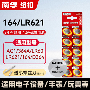 CK手表 lr60适用于浪琴364电子164天梭 南孚纽扣电池SR621SW 164
