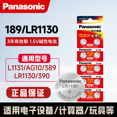 松下LR1130电池玩具手表计算器