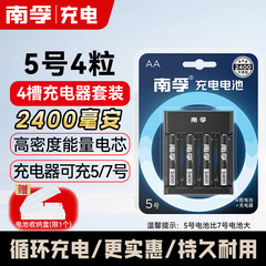南孚5号可充电电池7号充电器套装五七号麦克风话筒遥控器相机玩具