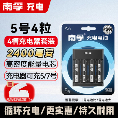 南孚5号7号充电电池套装相机话筒
