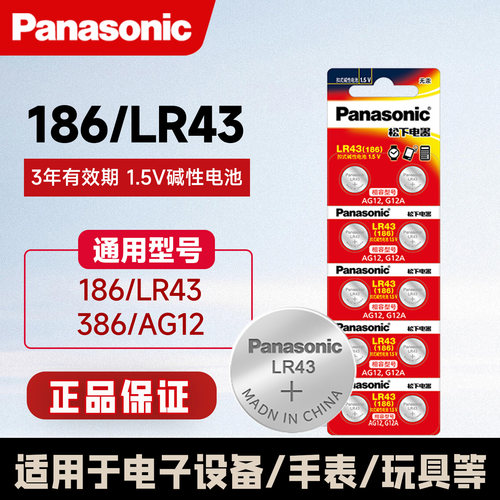 松下LR43纽扣电池AG12手表玩具