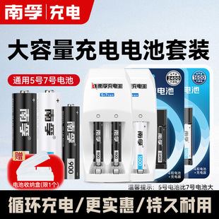 南孚5号充电电池7号可冲电器套装五七号麦克风话筒遥控器相机玩具