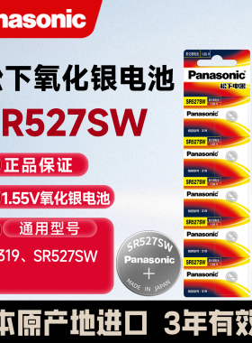 松下纽扣电池SR527SW手表通用319电子微软触控笔电磁手写笔石英表