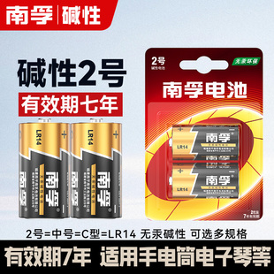 南孚2号碱性电池二号lr14中号1.5v面包超人花洒费雪玩具收音机用