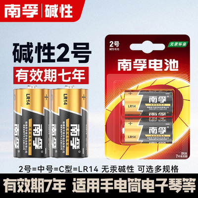 南孚2号碱性电池二号lr14中号1.5v面包超人花洒费雪玩具收音机用