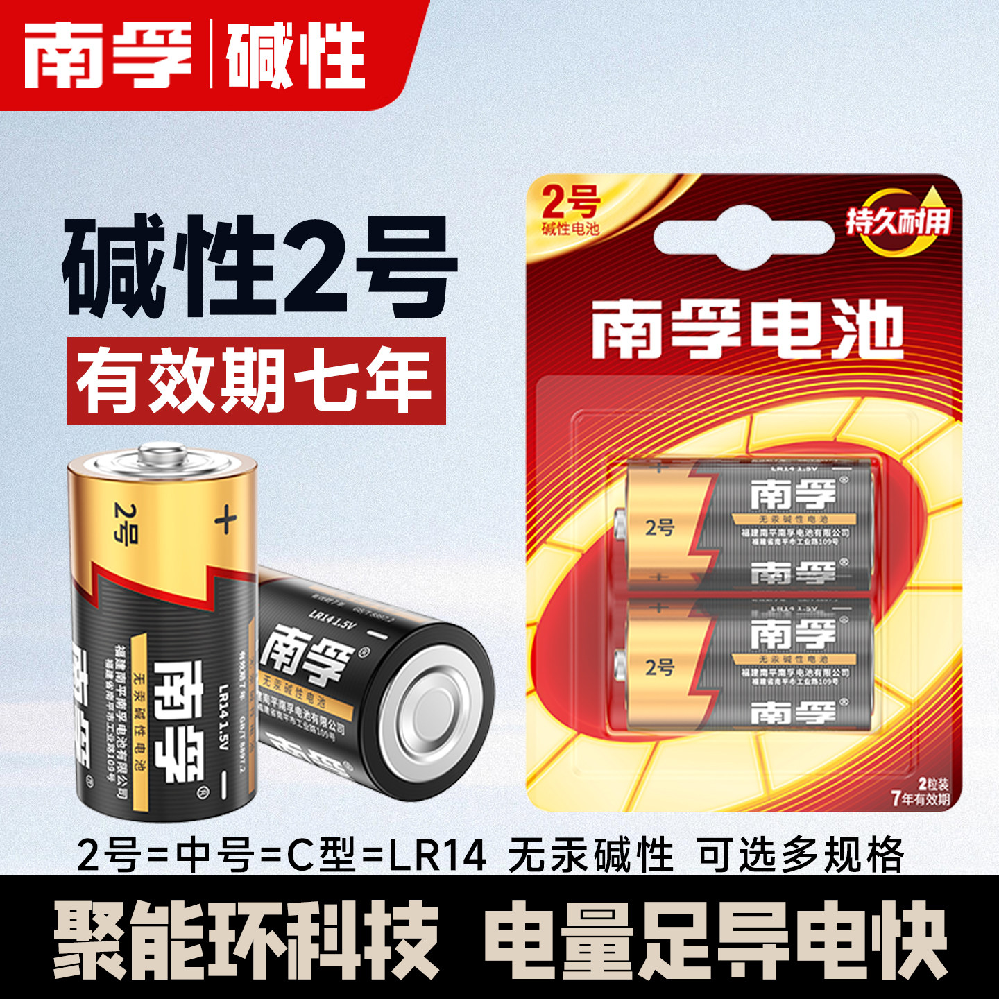 南孚2号碱性电池二号lr14中号1.5v面包超人花洒费雪玩具收音机用