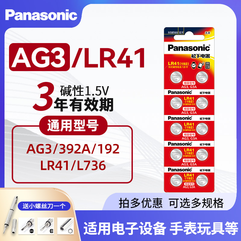 松下LR41/192/392/L736F纽扣电池适用于欧姆龙体温温度计Ag3电子 户外/登山/野营/旅行用品 电池/燃料 原图主图