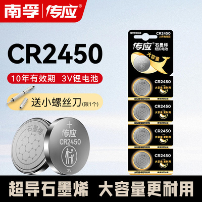 南孚传应CR2450纽扣电池汽车钥匙