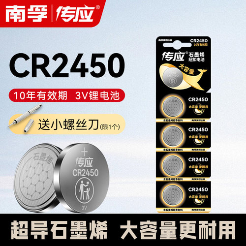 南孚传应CR2450纽扣电池3v宝马