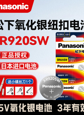 松下SR920W/SW手-表电池371适用卡西欧CK阿玛尼通用AG6日本造纽扣