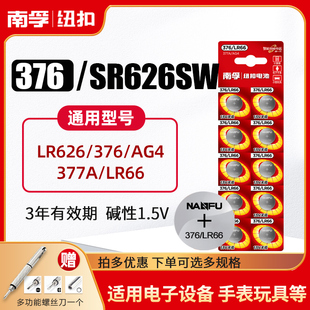 南孚手表电池377ASR626SW卡西欧纽扣376LR626 LR66石英表适用 AG4