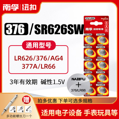 南孚377a/ag4/sr626sw纽扣电池