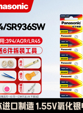 松下394纽扣电池SR936SW适用天梭斯沃琪CK日本进口原装通用LR936