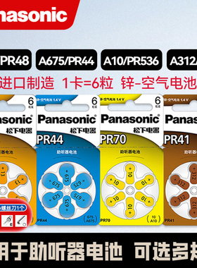 松下助听器用电池A312 A10 A13 A675西门子耳蜗内耳背式老人纽扣