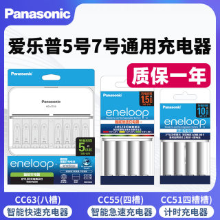 松下爱乐普eneloop5号电池CC51充电器急速CC55可冲7号4节CC63八槽