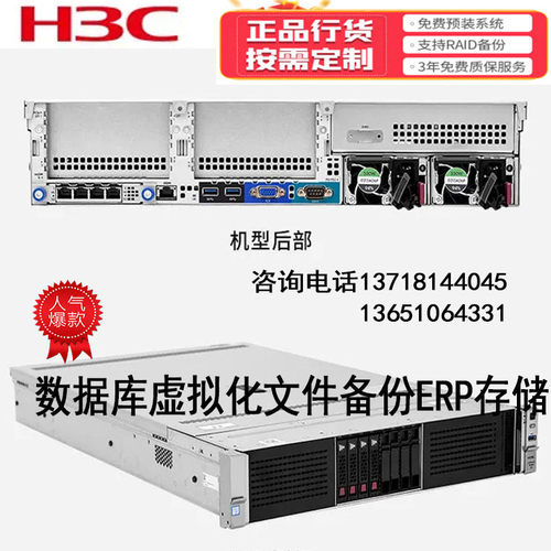 H3C服务器R4900G6G5机架式2U双路20核 48主机ERP国产数据存储GPU