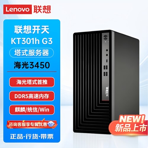 联想服务器HYGON 3450国产CPU商用塔式开天 KT301hG3财务入门存储