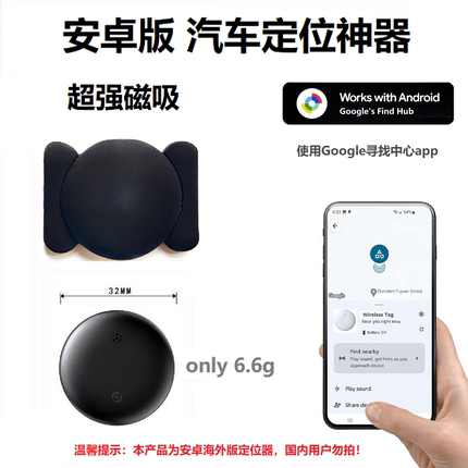 电动车汽车防丢器安卓全球定位器磁吸定位谷歌寻找find my device