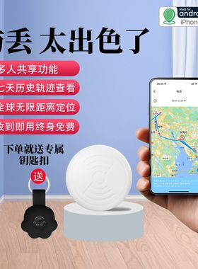 安卓苹果ios鸿蒙通用全球定位器送钥匙扣gps tracker小孩汽车防丢