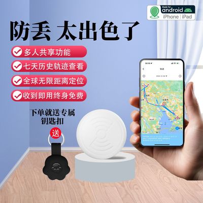 安卓苹果ios鸿蒙通用全球定位器送钥匙扣gps tracker小孩汽车防丢