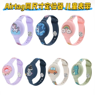跨境新款airtag定位器儿童防丢器硅胶卡通手环防水表带防丢器定位