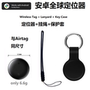 安卓全球定位器防丢器Airtag同款 hub汽车定位 保护套google find