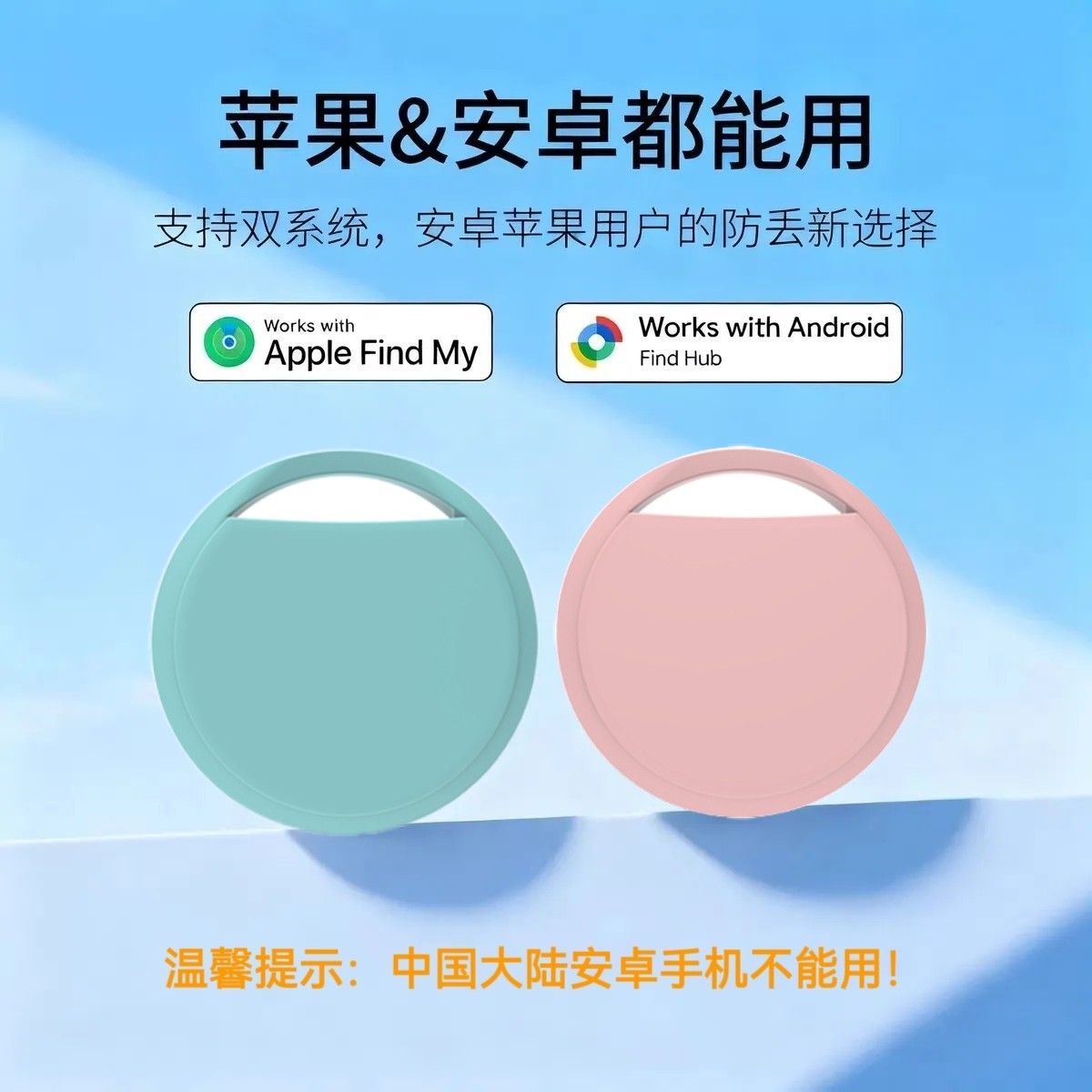 苹果安卓双系统定位器苹果find my谷歌find hub汽车包包防丢器