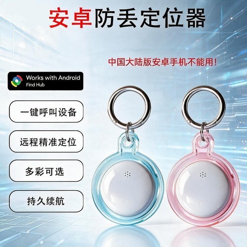 安卓定位器防丢器Airtag平替谷歌find hub追踪器带透明防水保护壳
