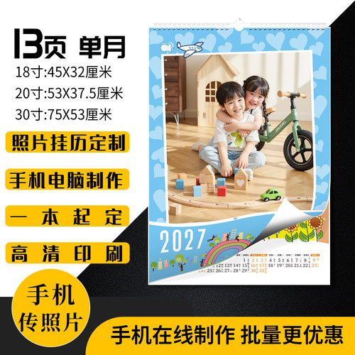 挂历定制照片个性挂历2027