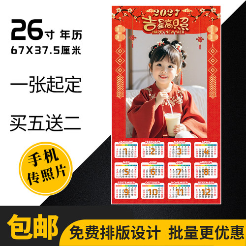 挂历2027照片定制年历日历幼儿园
