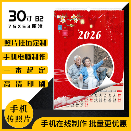 挂历定制2026年挂历B2日历